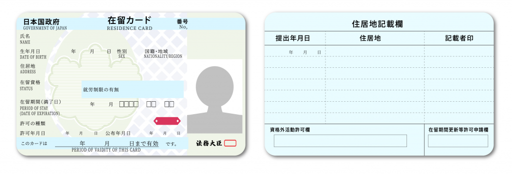 在留カード